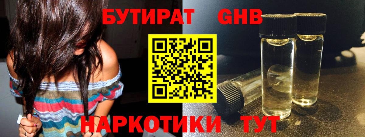 Реутов  Бутират 99%  Вход с VPN 