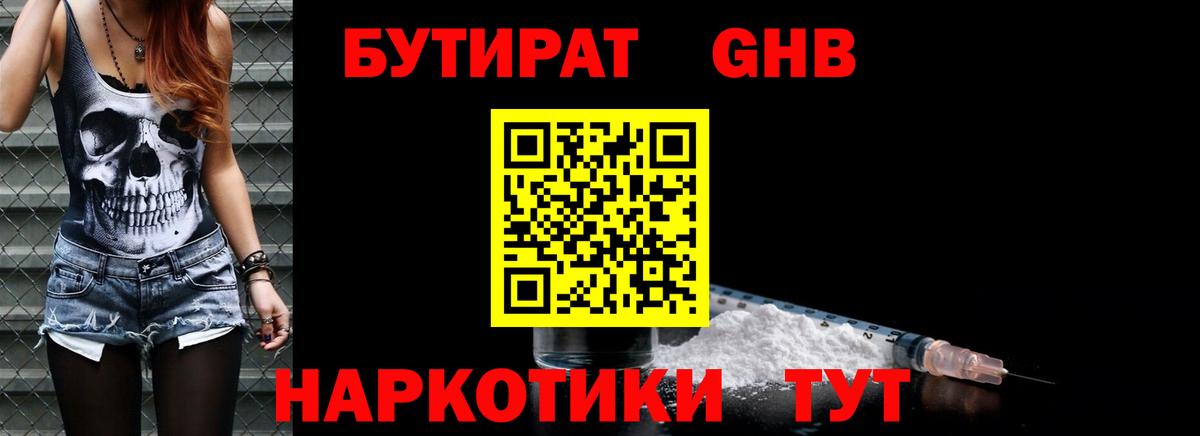 Бутират бутандиол Реутов