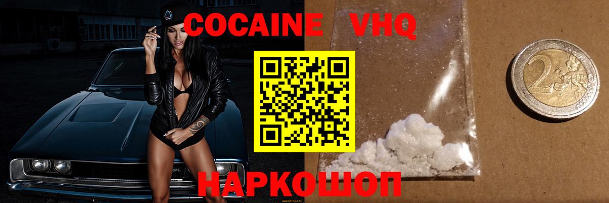 Cocaine VHQ Реутов